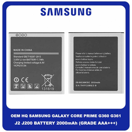 OEM HQ Samsung Galaxy Core Prime G360 G361 (G360F, G361F) J2 J200 (J200F) EB-BG360BBE Battery Μπαταρία 2000mAh Li-Ion Polymer (bulk) (Premium A+)