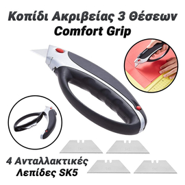 Κοπίδι Ακριβείας 3 Θέσεων Comfort Grip