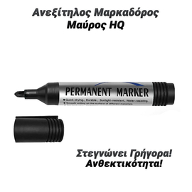 Ανεξίτηλος Μαρκαδόρος Μαύρος hq