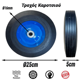 Τροχός Καροτσιού  Ø25cm με Πέλμα 5cm & Ρουλεμάν Ø16mm Blue