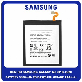 OEM HQ Samsung Galaxy A9 2018 A920 (SM-A920F, SM-A920F/DS, SM-A9200, SM-A920N) Battery Μπαταρία 3800mAh EB-BA920ABU (Premium A+)