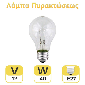 Λάμπα Πυρακτώσεως 40watt e27 12volt