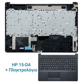 Hp 15-da Cover c + Πληκτρολόγιο